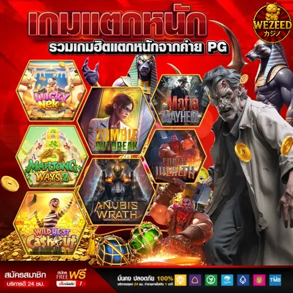 โปรโมชั่นเด็ดจาก Wezeed ที่คุณไม่ควรพลาด